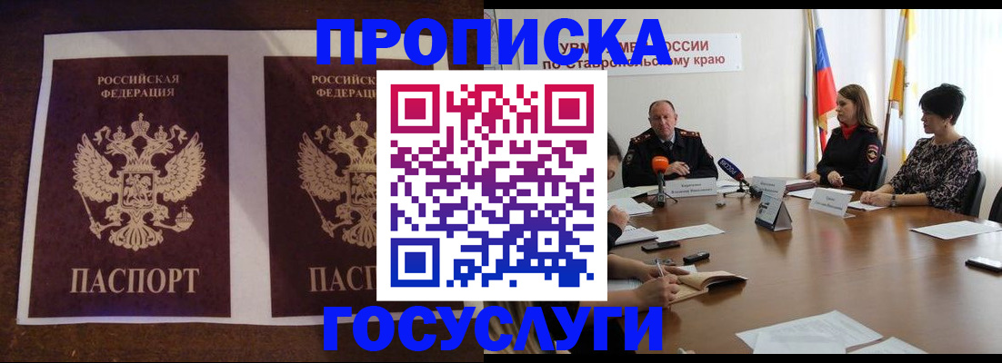 прописка поиск в Ак-Довураке