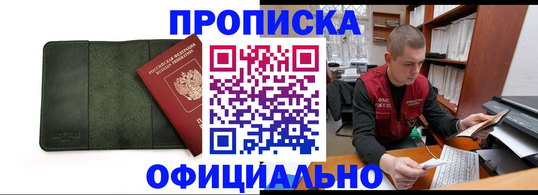 прописка для военкомата в Ак-Довураке