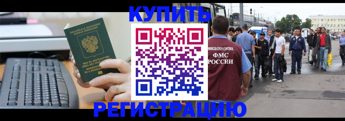 прописка для работы в Ак-Довураке