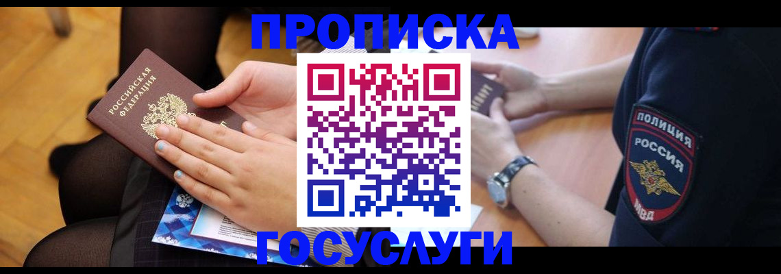 прописка от собственника в Ак-Довураке