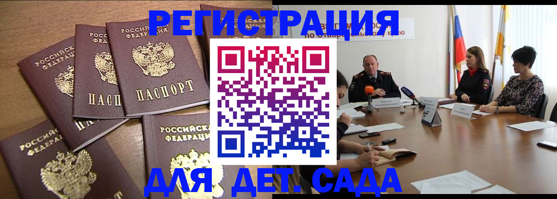 прописка законно в Ак-Довураке